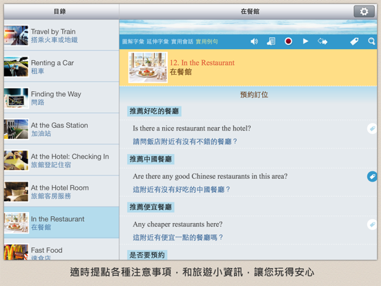 彩圖實境旅遊英語 iPad screenshot 4 - Travel app