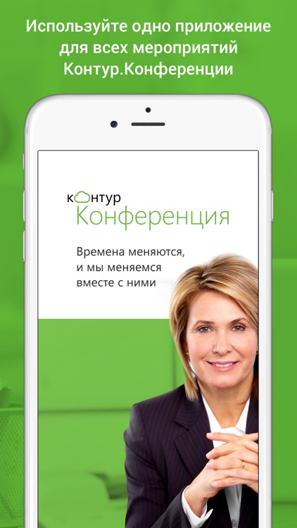 Контур.Конференция для бухгалтеров