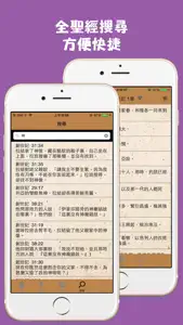 和合本修訂版聖經（繁體中文）RCUV screenshot #1 for iPhone