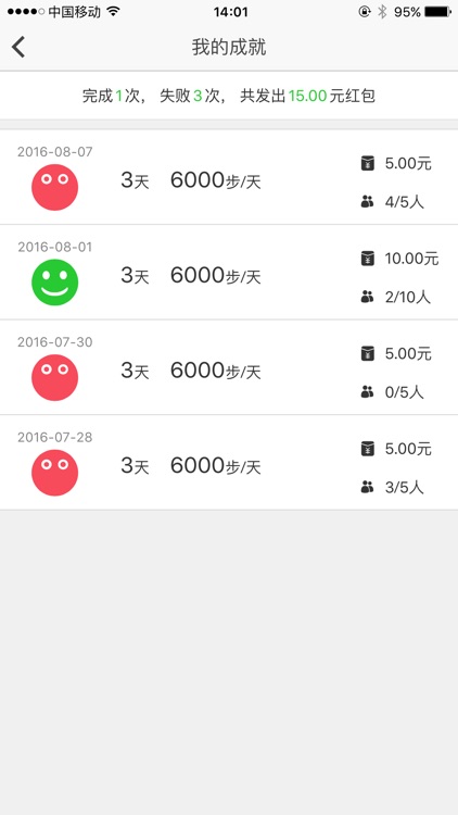 每天一万步 - 让运动坚持 screenshot-4