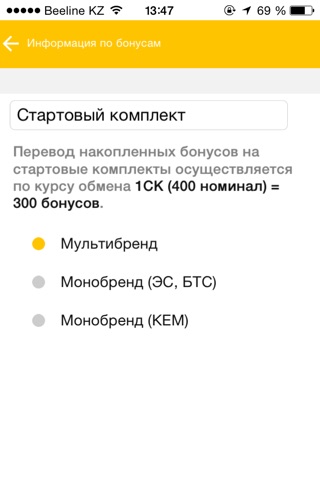 Партнер Beeline screenshot 4