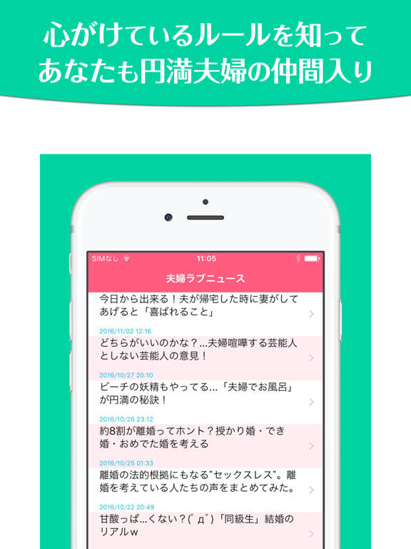 Screenshot #6 pour 幸せ夫婦に学ぶ円満の秘訣〜円満生活をおくる夫婦のマイルール