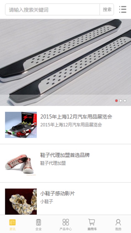 中国汽车用品交易平台