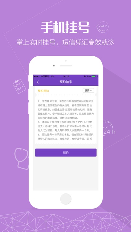 苏州明基医院 screenshot-3