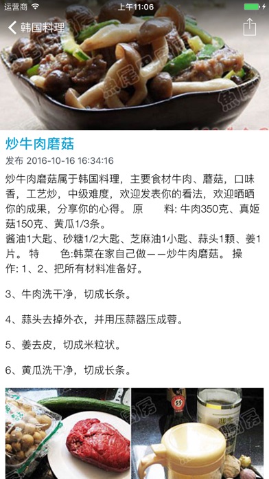 韩国美食 - 韩国料理食谱 screenshot 3