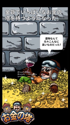 お金の塔 (放置RPG)のおすすめ画像1