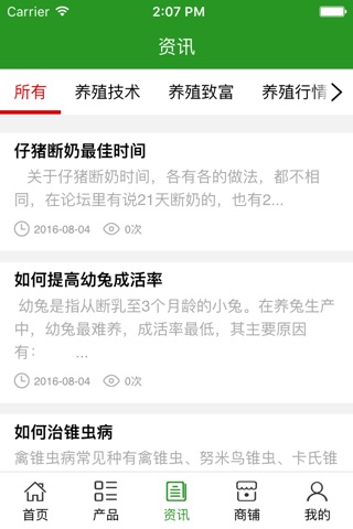 延安养殖网 screenshot 3