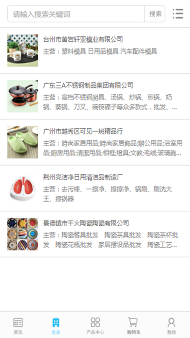 中国家居日用品网 screenshot 2