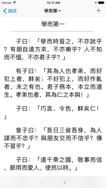 論語 - The Analects