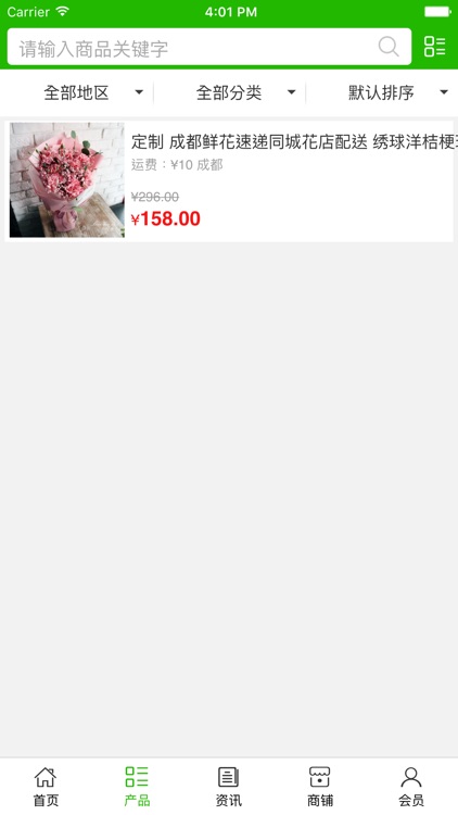 成都鲜花网 screenshot-3