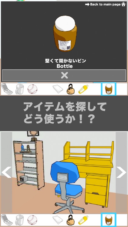 Escape game of Baseball boy