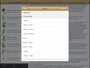 Лекарственные растения айпад изображения 3