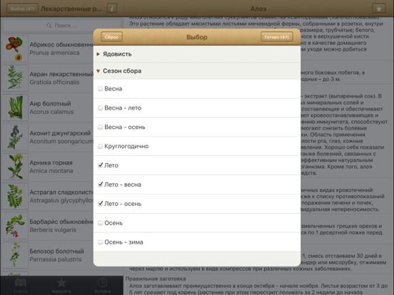 Screenshot #6 pour Лекарственные растения