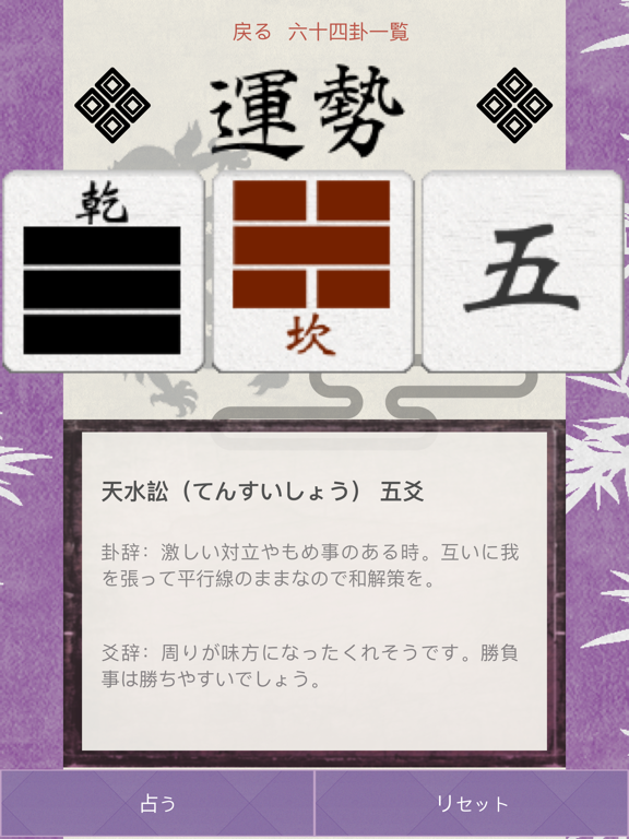 Screenshot #6 pour 原宿易占い