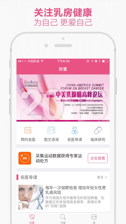 粉蜜-女性乳腺医疗平台