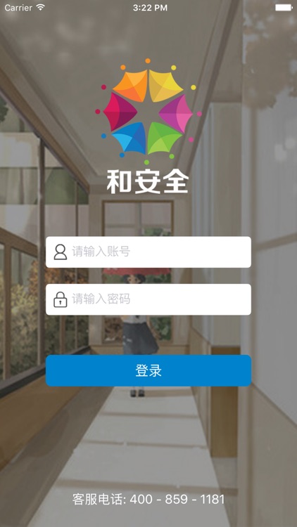 和安全(管理员)