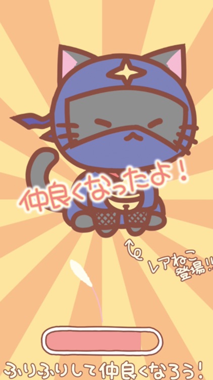 ねこふりふり screenshot-4