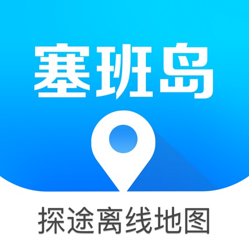 塞班岛地图 - Saipan旅游中文离线导航