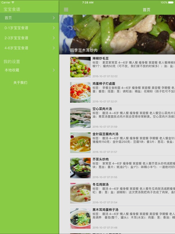 Screenshot #5 pour 宝宝食谱 - 专为0~6岁宝宝提供的营养食谱，让宝宝顿顿胃口大开！
