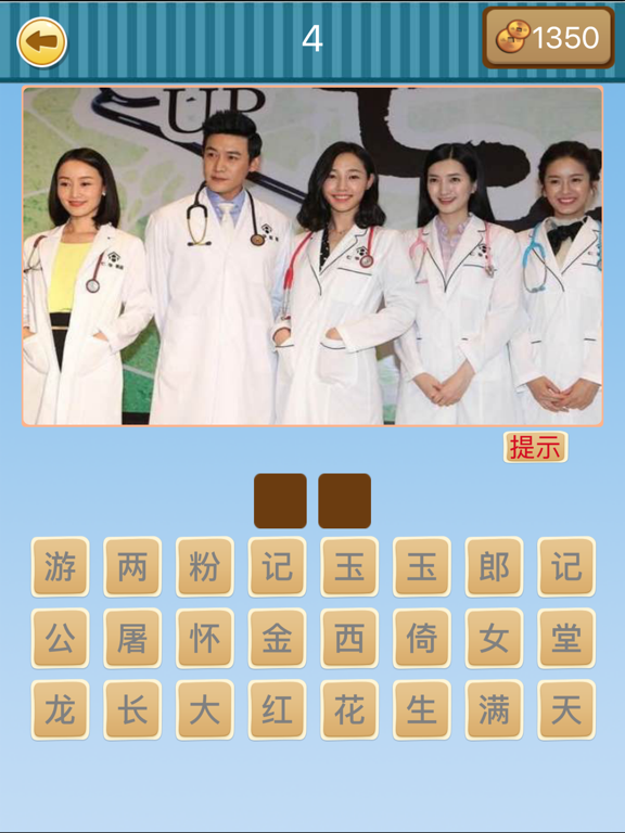 全民爱猜猜2 iPad screenshot 4 - Games app