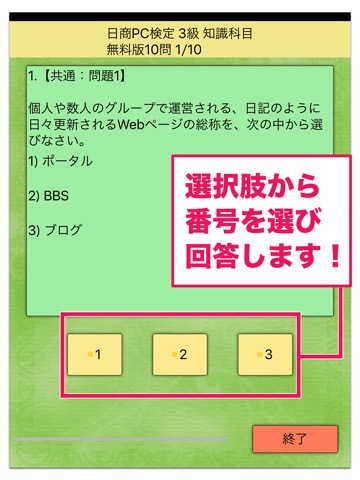 日商PC検定試験 3級 知識科目 無料版 【富士通FOM】のおすすめ画像3