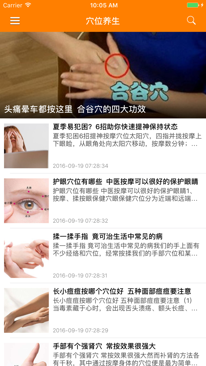 中国中医经络穴位图解速查 - 人体经络穴位疗法 screenshot 1