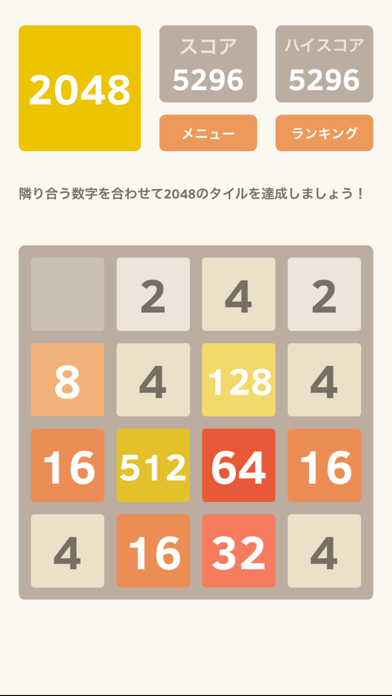 2048 screenshot1