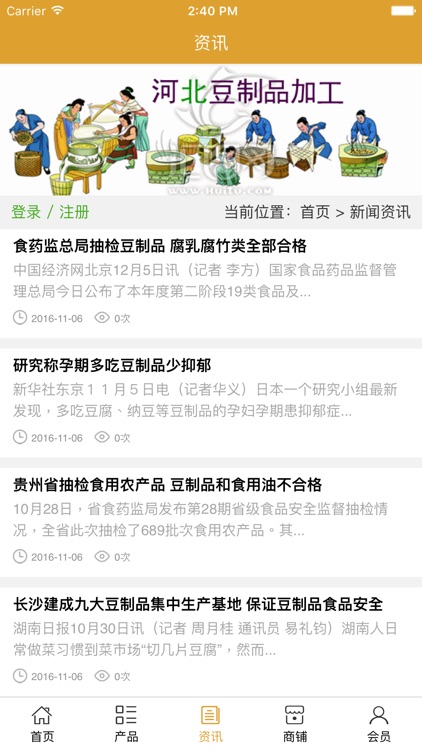 河北豆制品加工 screenshot-3