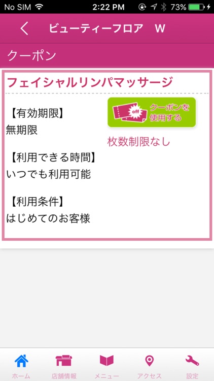 盛岡　エステ ﾋﾞｭｰﾃｨｰﾌﾛｱW　公式アプリ