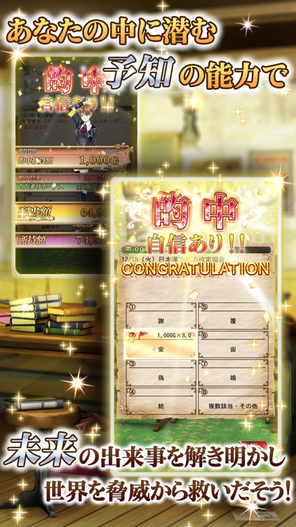 予言者育成学園 Fortune Tellers Academy screenshot-3