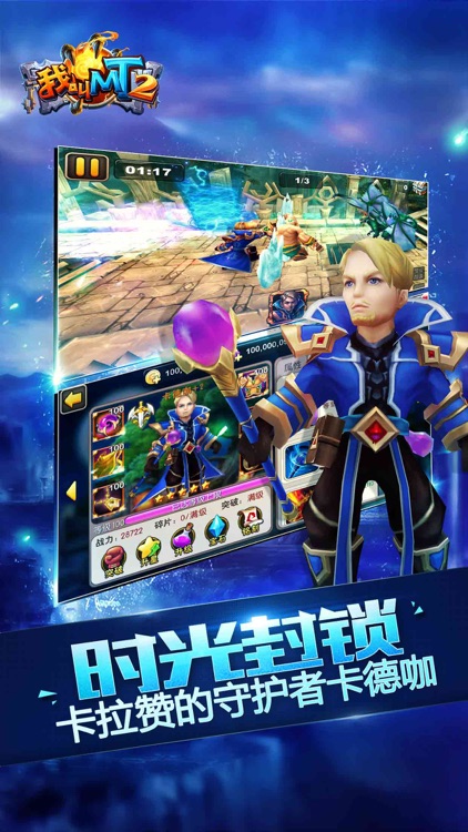 我叫MT2 screenshot-3