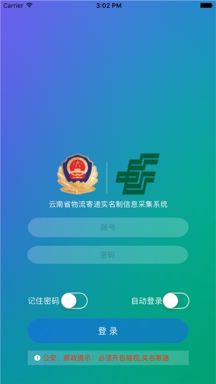 寄递实名制