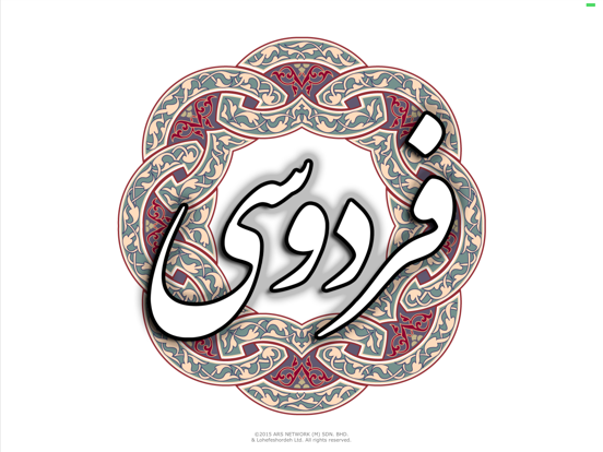 Screenshot #4 pour فردوسی