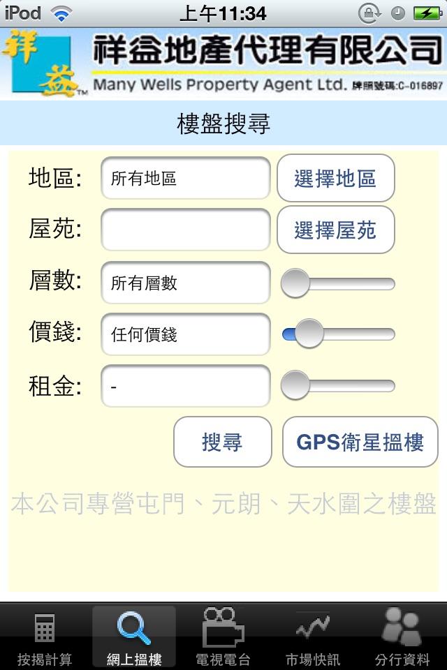 祥益-計數王 screenshot 3