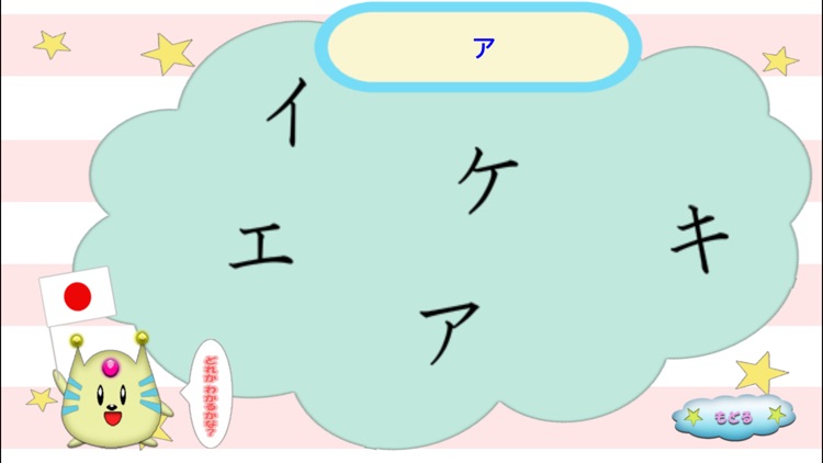愛・知育 カタカナ(無料)版
