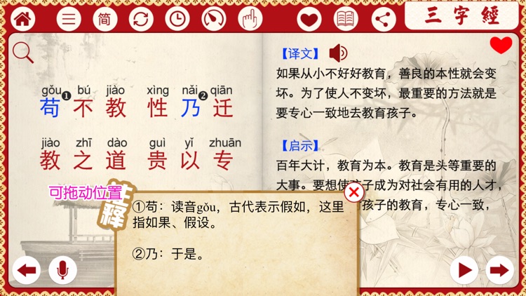 有声《三字经》注音（通行版）完整精校版—和我一起学国学