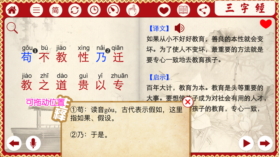 #2. 有声《三字经》注音(通行版)完整精校版—和我一起学国学 (iOS) Bởi: 小芳 李