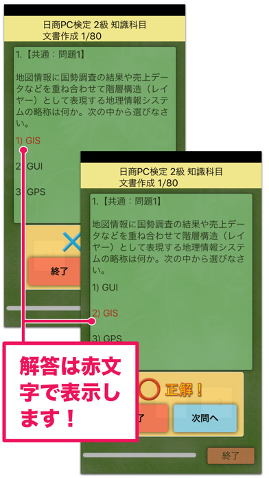 日商PC検定試験 2級 知識科目 文書作成... screenshot1