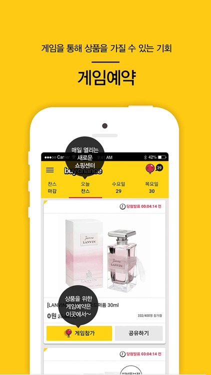 바이찬스(BuyChance) - Fun&Free쇼핑