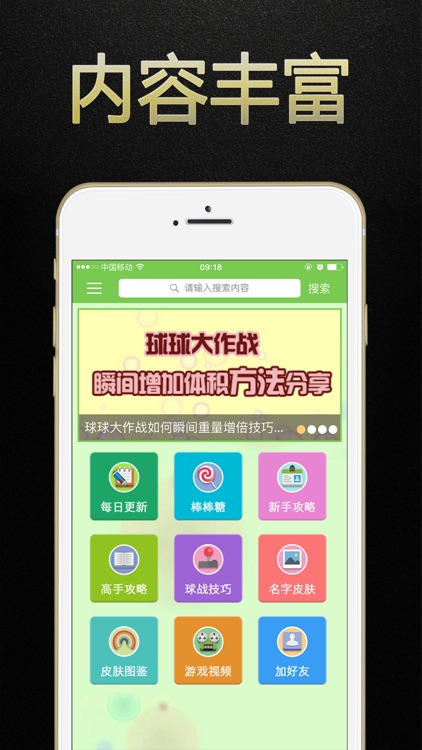 游戏狗攻略 for 球球大作战棒棒糖