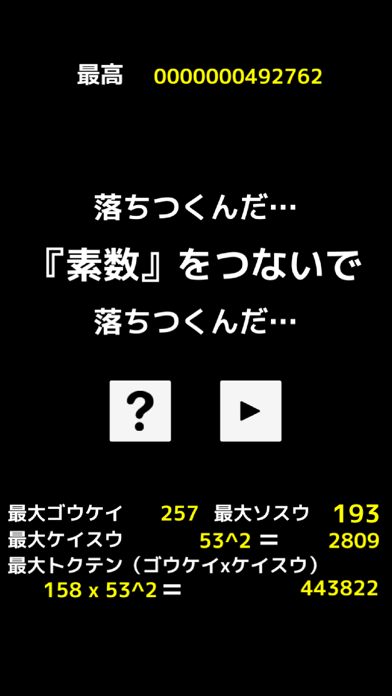 素数をつないで落ちつくんだ〜簡単！素因数分解で「京」を目指せ screenshot