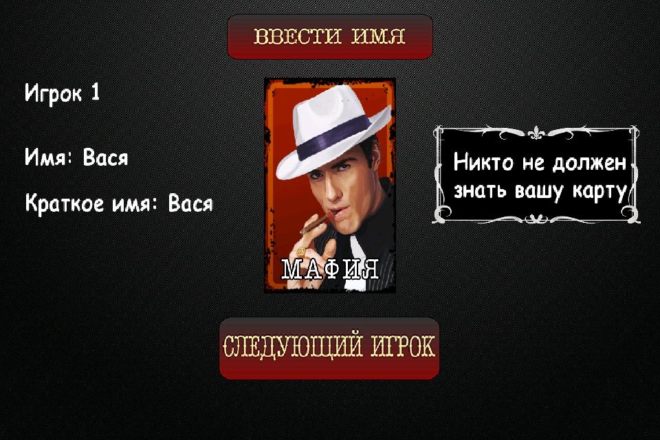 Мафия Ведущий screenshot 3