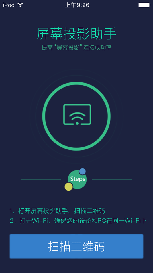 #1. 屏幕投影助手 (iOS) 由: 丽娜 陈