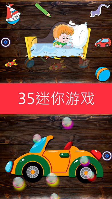 小孩子的教育难题比赛免费 screenshot