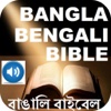 Bangla Bengali Holy Bible And Audio Bible