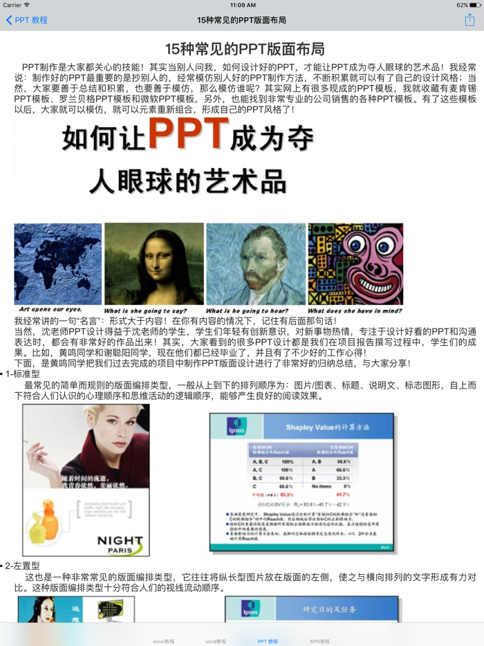 办公软件实用技巧大全-WordExcelPPTWPS