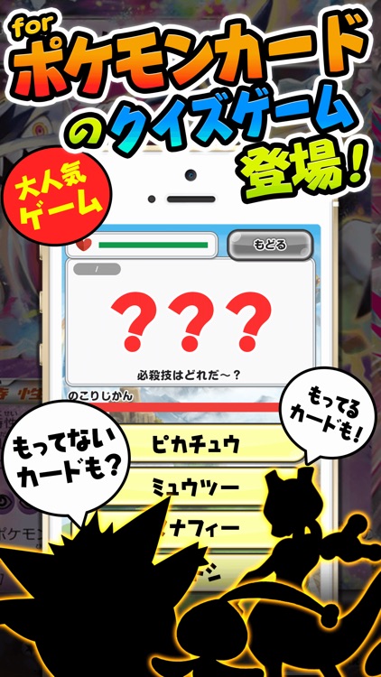 The Pocket Quiz for Pokemon