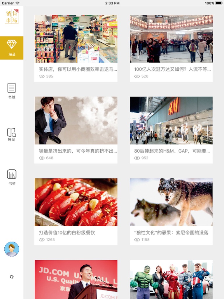 【图】《销售与市场·渠道版》(截图3) 【图】《销售与市场·渠道版》(截图3)