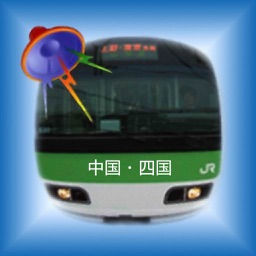 乗車アラーム 中国・四国