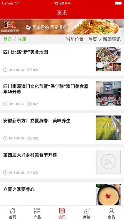 四川美食平台. screenshot-3